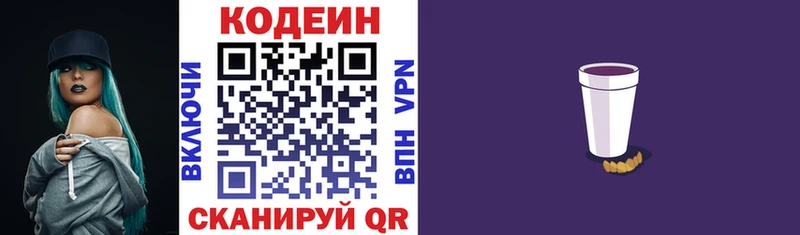 Codein напиток Lean (лин)  как найти закладки  Кушва 